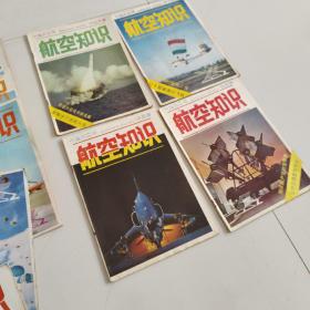 航空知识1982年(1－12)全