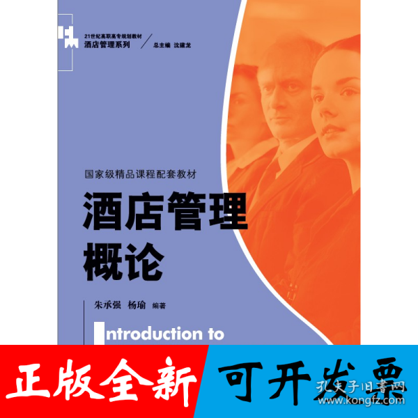 酒店管理概论（）
