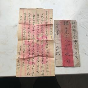 清代红条实寄封一个