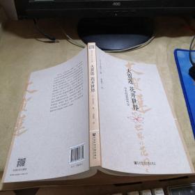 大贺莲花开世界，日本的莲花外交