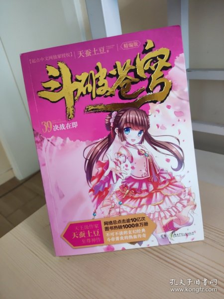 斗破苍穹39决战在即