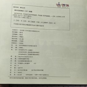 我们的中国——写给孩子的中国地理 手绘版