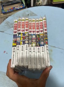 阿拉蕾第【1-9】9册 未开封