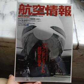 日文收藏 :外文杂志/航空情报2011.4