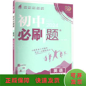 理想树2021版 初中必刷题英语七年级下册WY外研版 随书附赠狂K重点