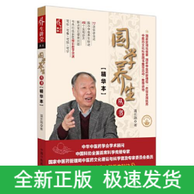 國學養(yǎng)生叢書(精華本)