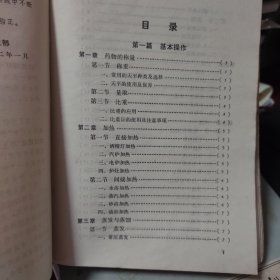 药局技术操作手册