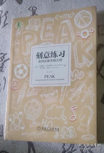 刻意练习：如何从新手到大师：杰出不是一种天赋，而是一种人人都可以学会的技巧！迄今发现的最强大学习法，成为任何领域杰出人物的黄金法则！