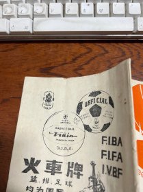 1985火车杯排球锦标赛 杭州赛区 秩序册  有勾画字迹