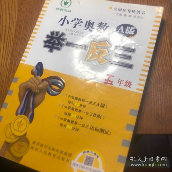 小学奥数举一反三：五年级