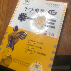 小学奥数举一反三：五年级