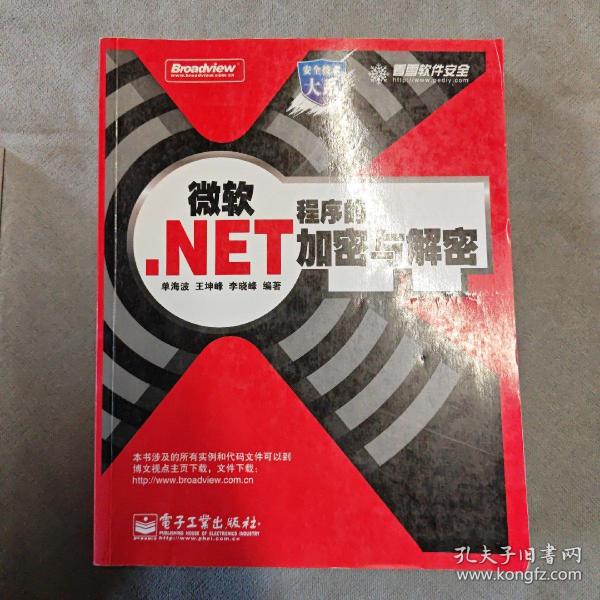 微软.NET程序的加密与解密