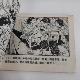 精品连环画：《远去的小伙伴》