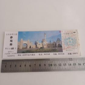 门票:北京世界公园！