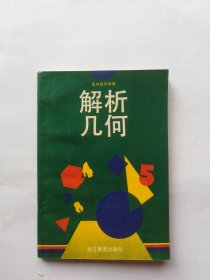 解析几何（5）（有一处书写）