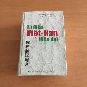 现代越汉词典