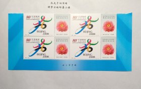 新中国邮票四方连：2001-特2北京申办2008年奥运会成功纪念纪念邮票（全套1枚）厂名四方连 整版唯一厂铭票
