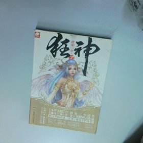 狂神  唐家三少 湖南少儿出版社