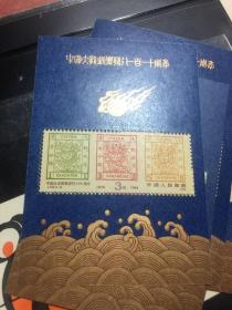 88年大龙邮票发行110周年小型张，金亮，保真