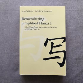 Remembering Simplified Hanzi 1: How Not to Forget the Meaning and Writing of Chinese Characters 记住简体汉字1 英文原版