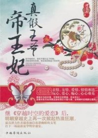 正版現(xiàn)貨新書(shū) 真王爺?shù)弁蹂?9787511331366 瀟落顏著