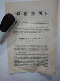三门县珠岙公社地方资料一份。80年代