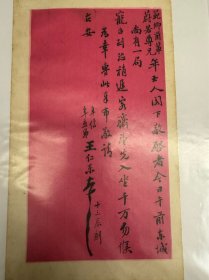 王世襄祖父 王仁东信札