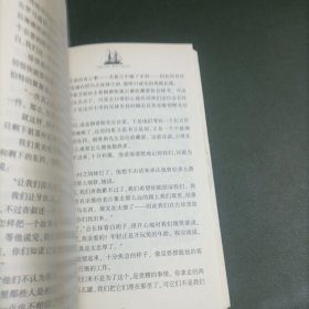 想做好孩子：双桅船经典童书