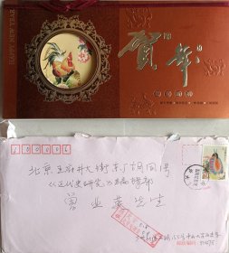 【曾业英旧藏】中山大学孙中山研究所教授、博士生导师曹天忠致曾业英贺卡及实寄封
