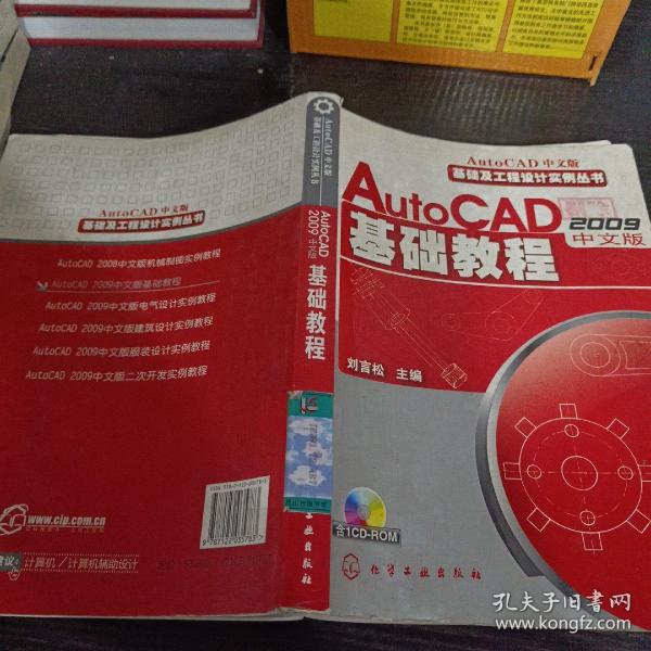 AutoCAD 2009中文版基础教程