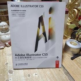 Adobe Illustrator CS5中文版经典教程：Adobe公司编写的学习用书