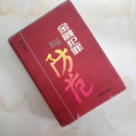 金融犯罪与防范