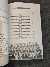 西方经济学演义