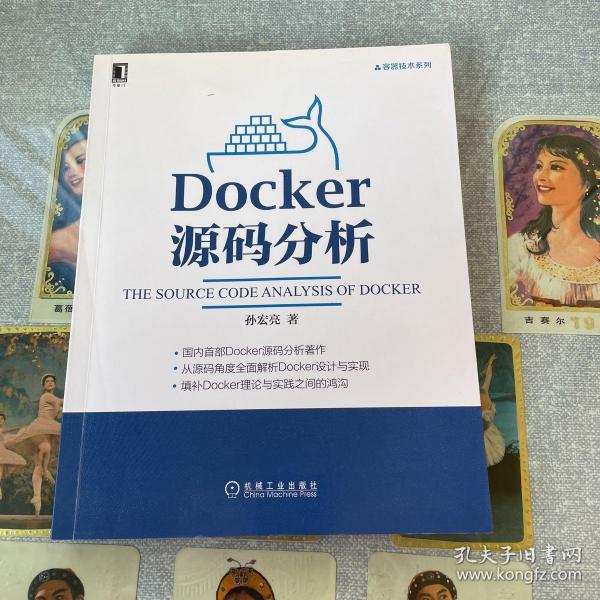 Docker源码分析