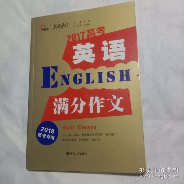 2017年高考英语满分作文 备战2018年高考