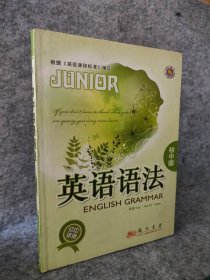 初中英语语法 初中版Tony
