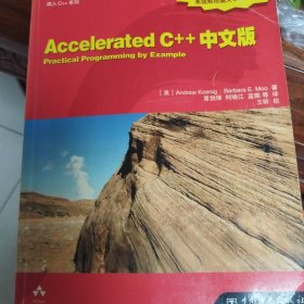 Accelerated C++中文版