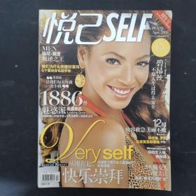 悦己SELF 2008年 4月号（封面：碧昂丝）