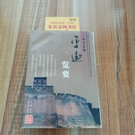 世界名城·平遥览要