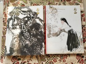 北京翰海2015年春季拍賣(mài)會(huì):中國(guó)當(dāng)代書(shū)畫(huà)（一、二）專(zhuān)場(chǎng)（2本合售，本店有各類(lèi)圖錄同售歡迎搜購(gòu))