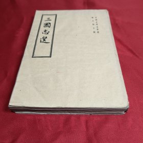 三国志选（1963年版）品差