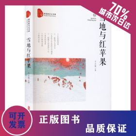 雪地與紅蘋(píng)果 9787520525855