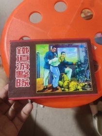 铁道游击队