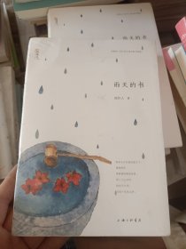 周作人文集 雨天的书