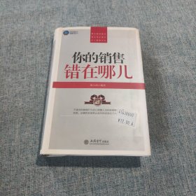 时光文库：你的销售错在哪儿