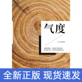 氣度