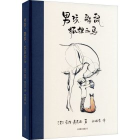 男孩、鼹鼠、狐狸和马（温暖225万读者！英文版销售速度超过《你当像鸟飞往你的山》！）