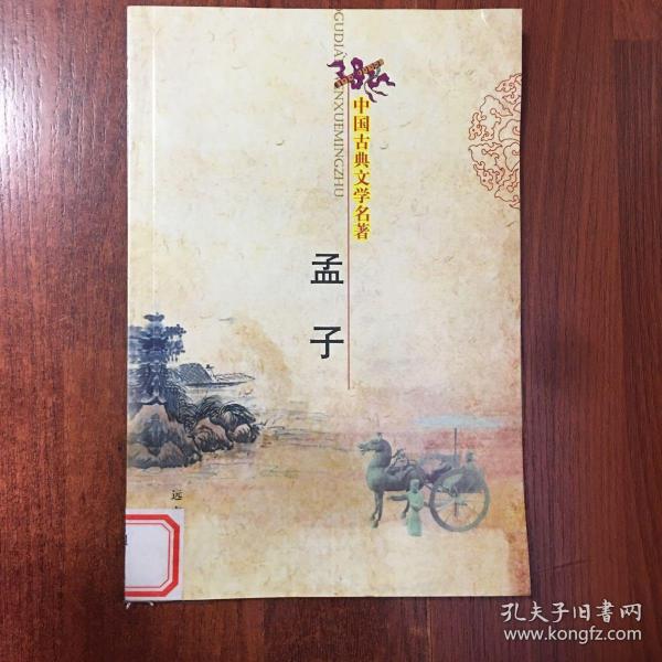 文心雕龙.：中国古典名著