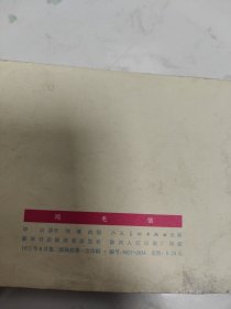 鸡毛信 小人书