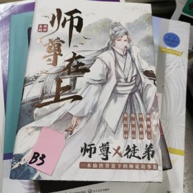 师尊在上